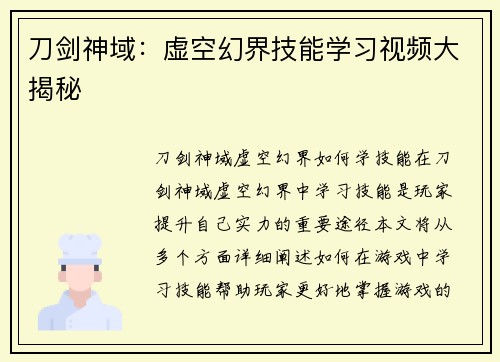 刀剑神域：虚空幻界技能学习视频大揭秘